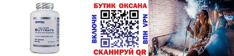 Бутират бутик  Краснотурьинск 