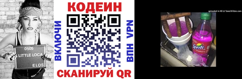 Codein напиток Lean (лин) Краснотурьинск